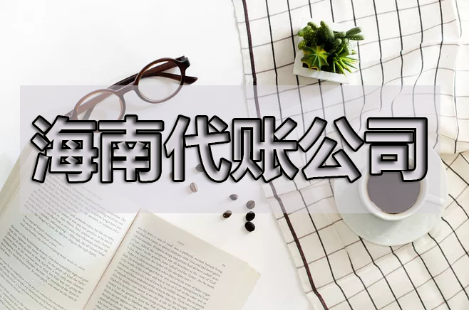 【重磅】海南省即日起開始實行專票電子化！重點來了