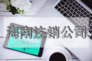 公司轉讓了，那對原法人后會有風險嗎？